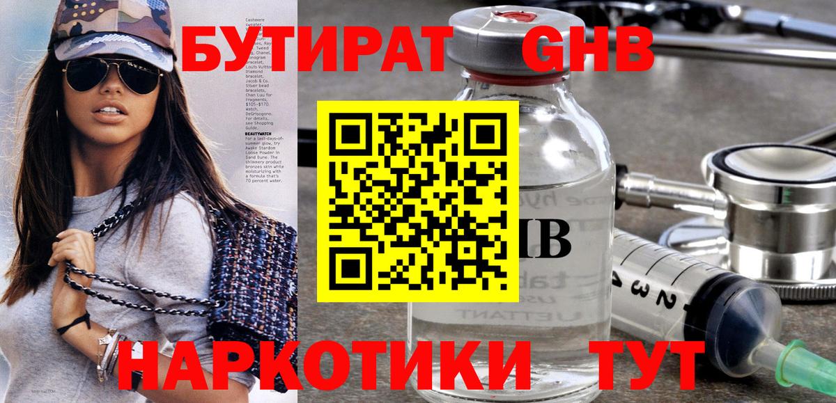Павлово  Бутират GHB  БУТИРАТ  Вход с VPN 