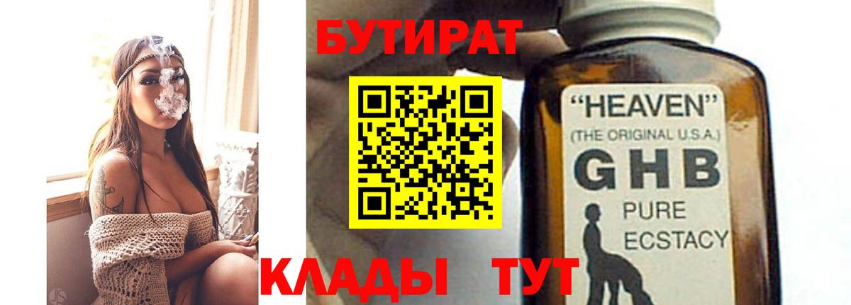 Бутират BDO 33% Павлово