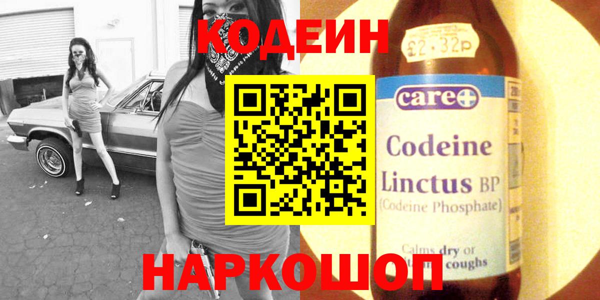Codein Purple Drank Павлово