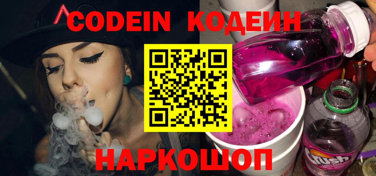 Павлово  Codein Purple Drank  Вход с VPN 