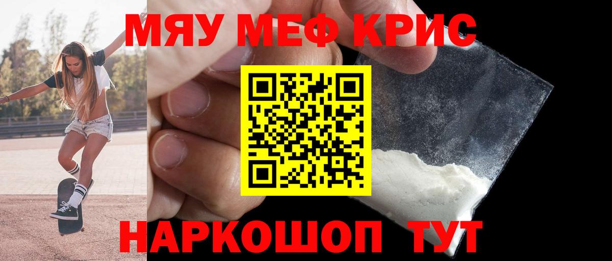 Мефедрон  МЯУ-МЯУ мука  что такое наркотик  МЯУ-МЯУ кристаллы  Павлово  Вход с VPN 