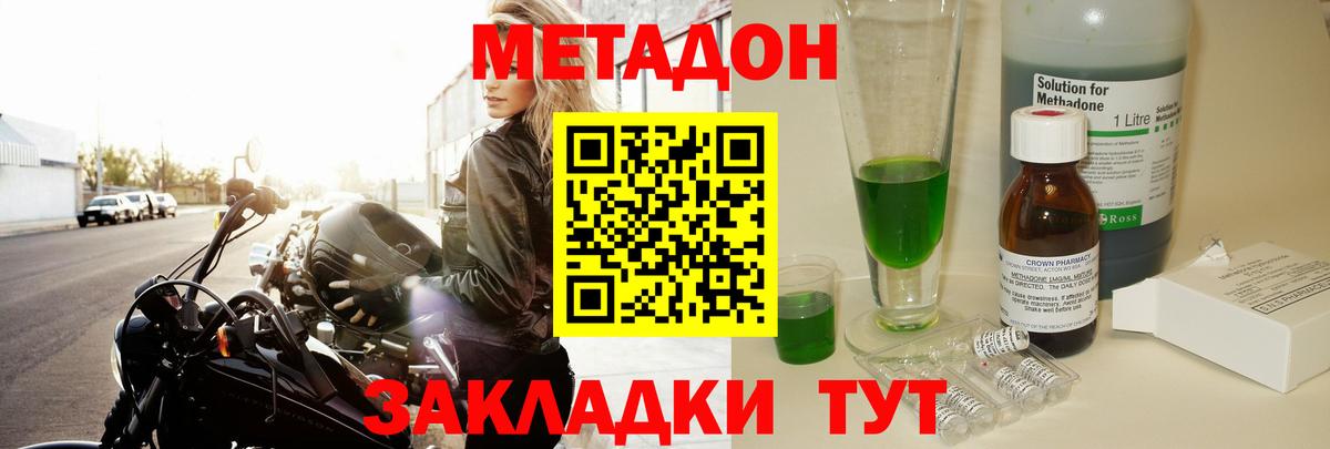 МЕТАДОН methadone  МЕТАДОН methadone  Вход с VPN  Павлово 
